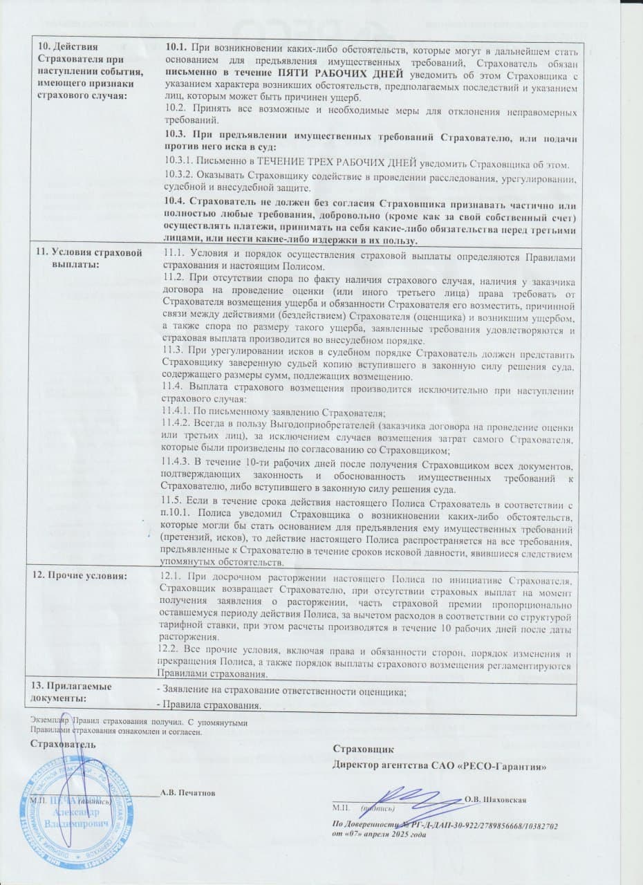 Полис страхования (условия)